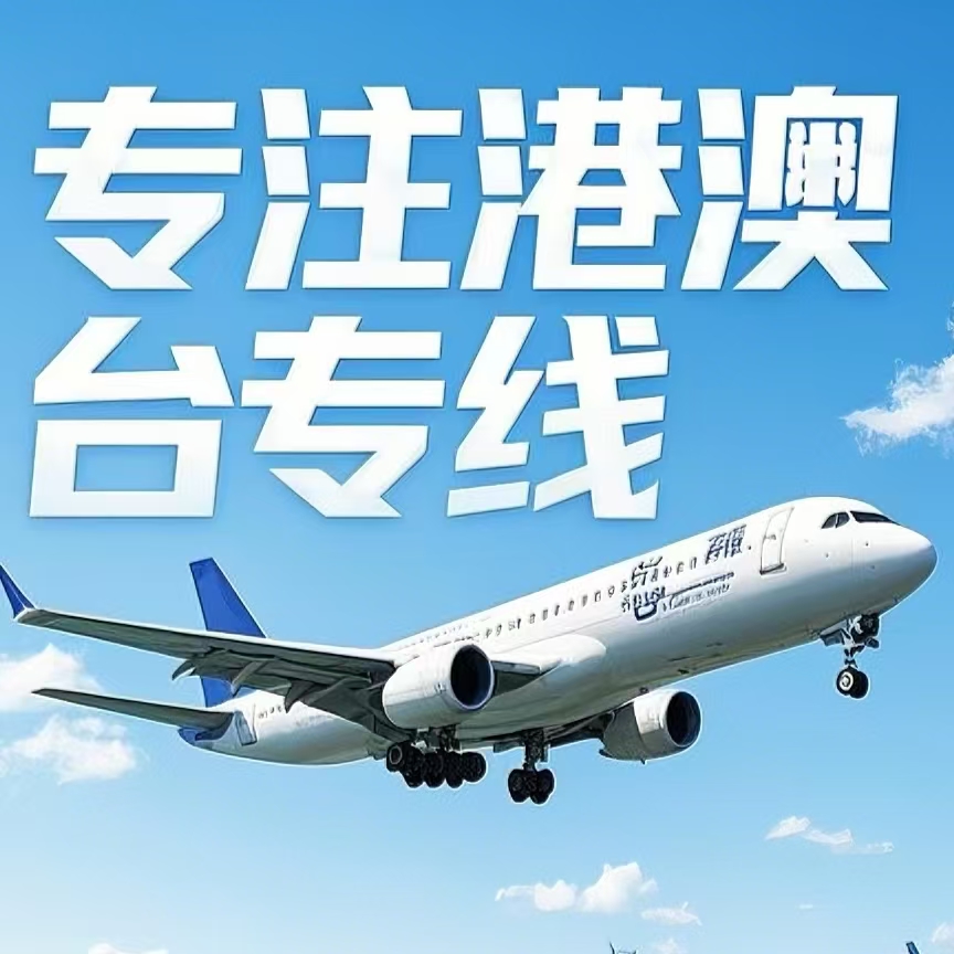 遵义县到台湾航空运输