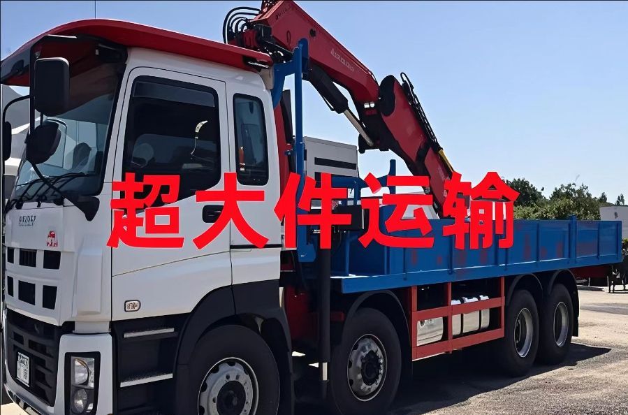 遵义县超大件运输